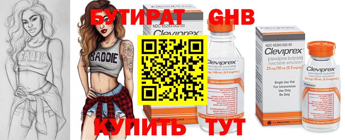Бутират бутандиол  Вход с VPN  Чебоксары 