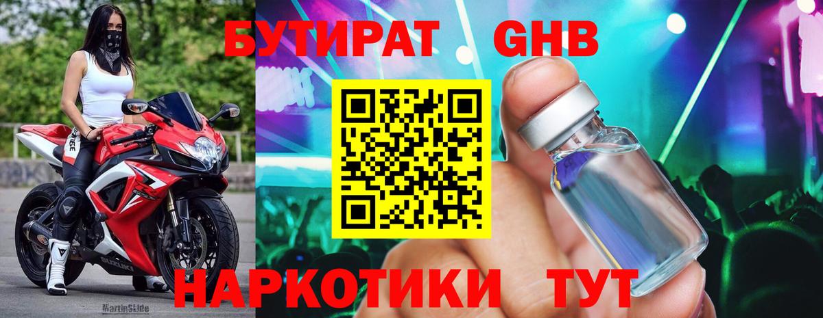 БУТИРАТ BDO Чебоксары