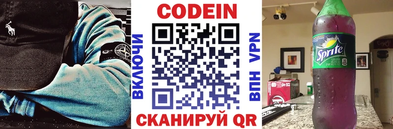 Кодеин напиток Lean (лин)  Чебоксары 