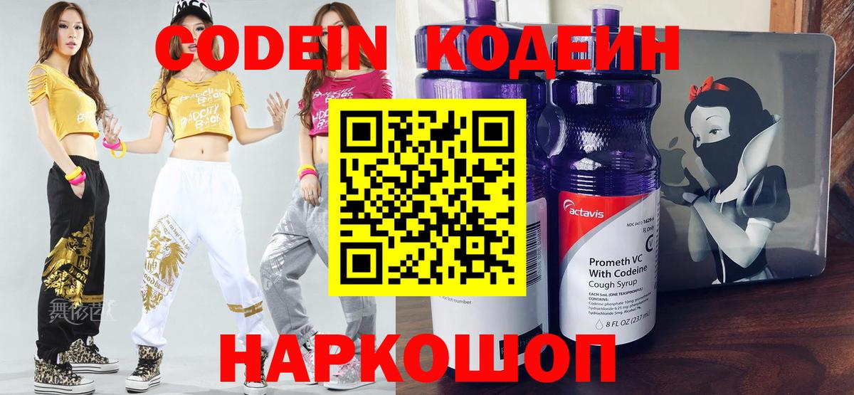 Codein напиток Lean (лин)  Кодеиновый сироп Lean Purple Drank  Вход с VPN  Чебоксары 