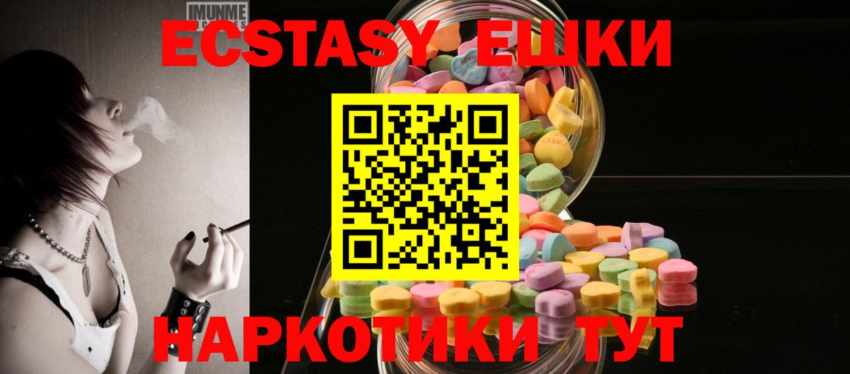 Экстази ешки Чебоксары